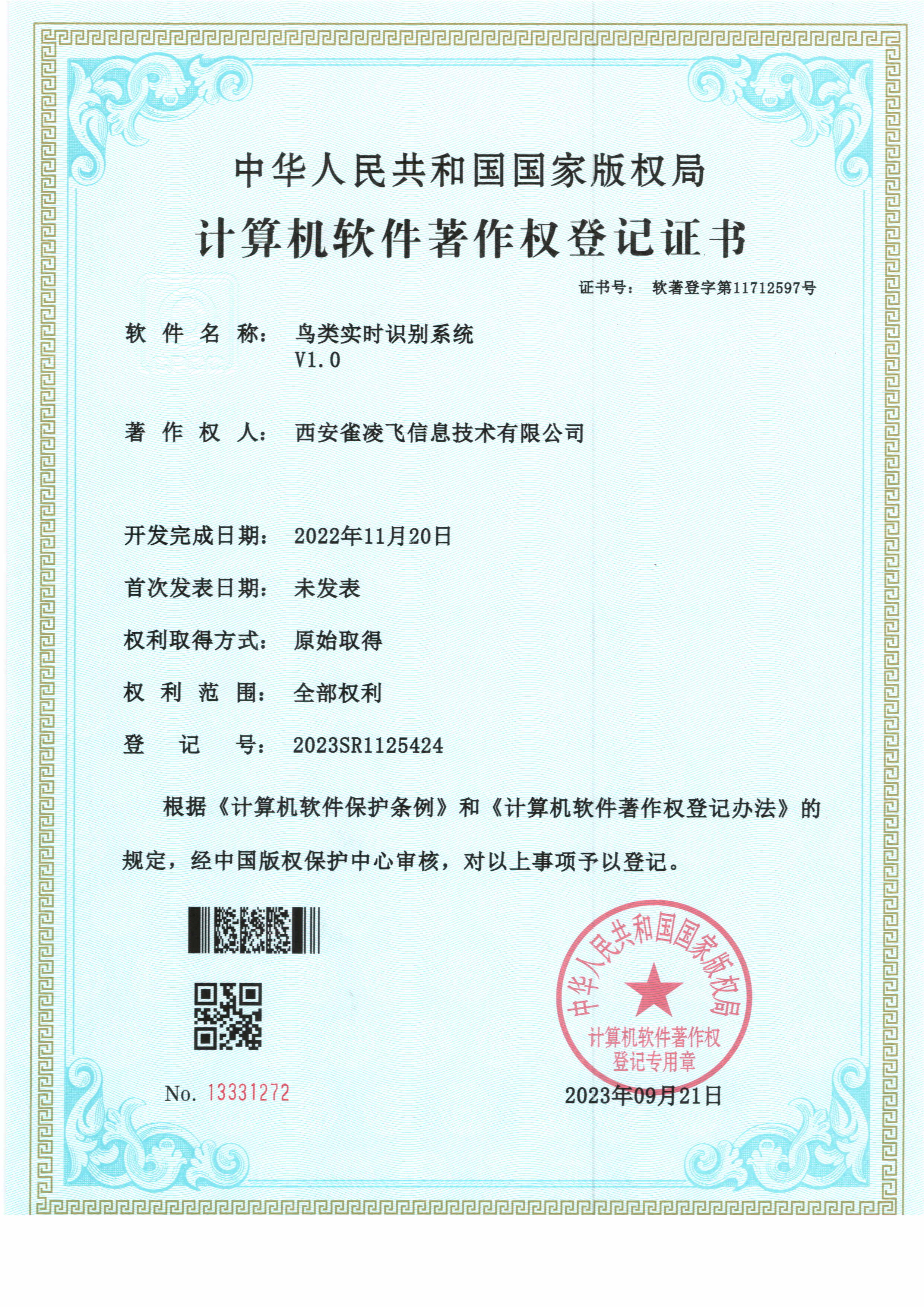 鸟类实时识别系统