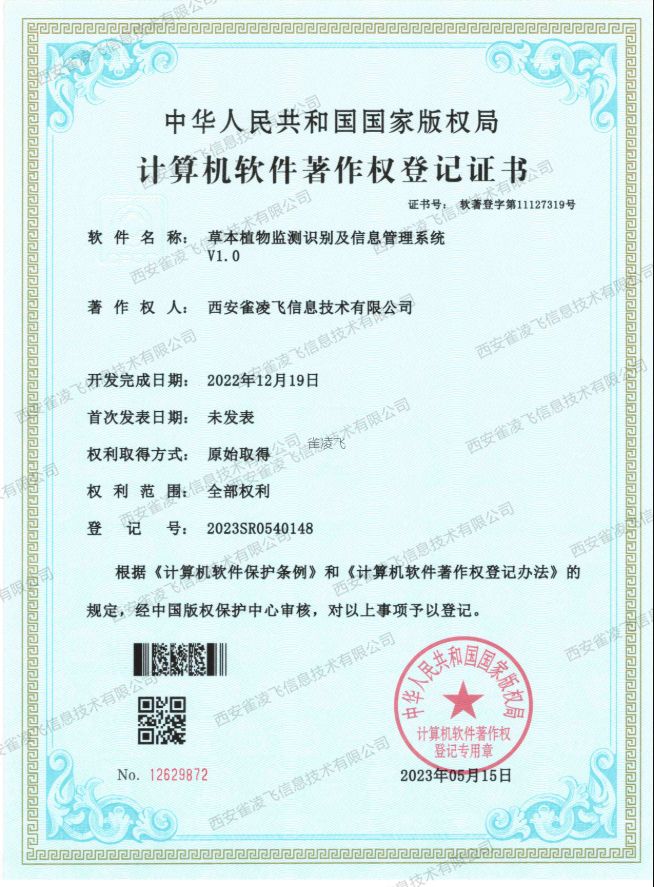 草本植物监测识别及信息管理系统