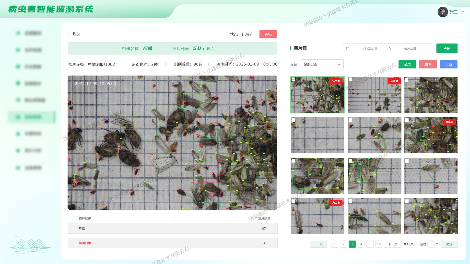 病虫害智能监测识别结果