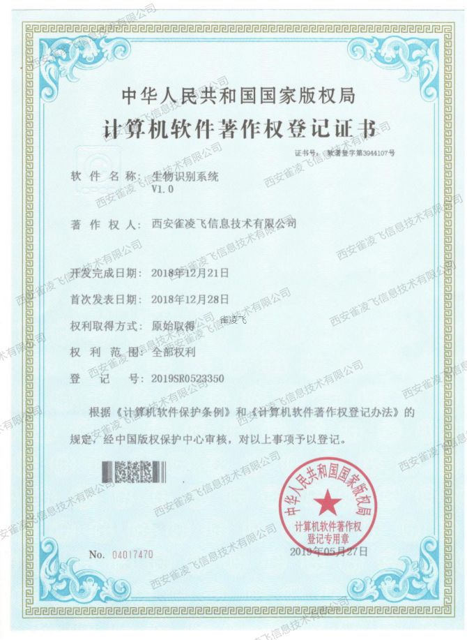 生物识别系统软著