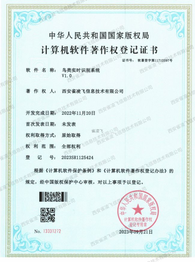 鸟类实时识别系统