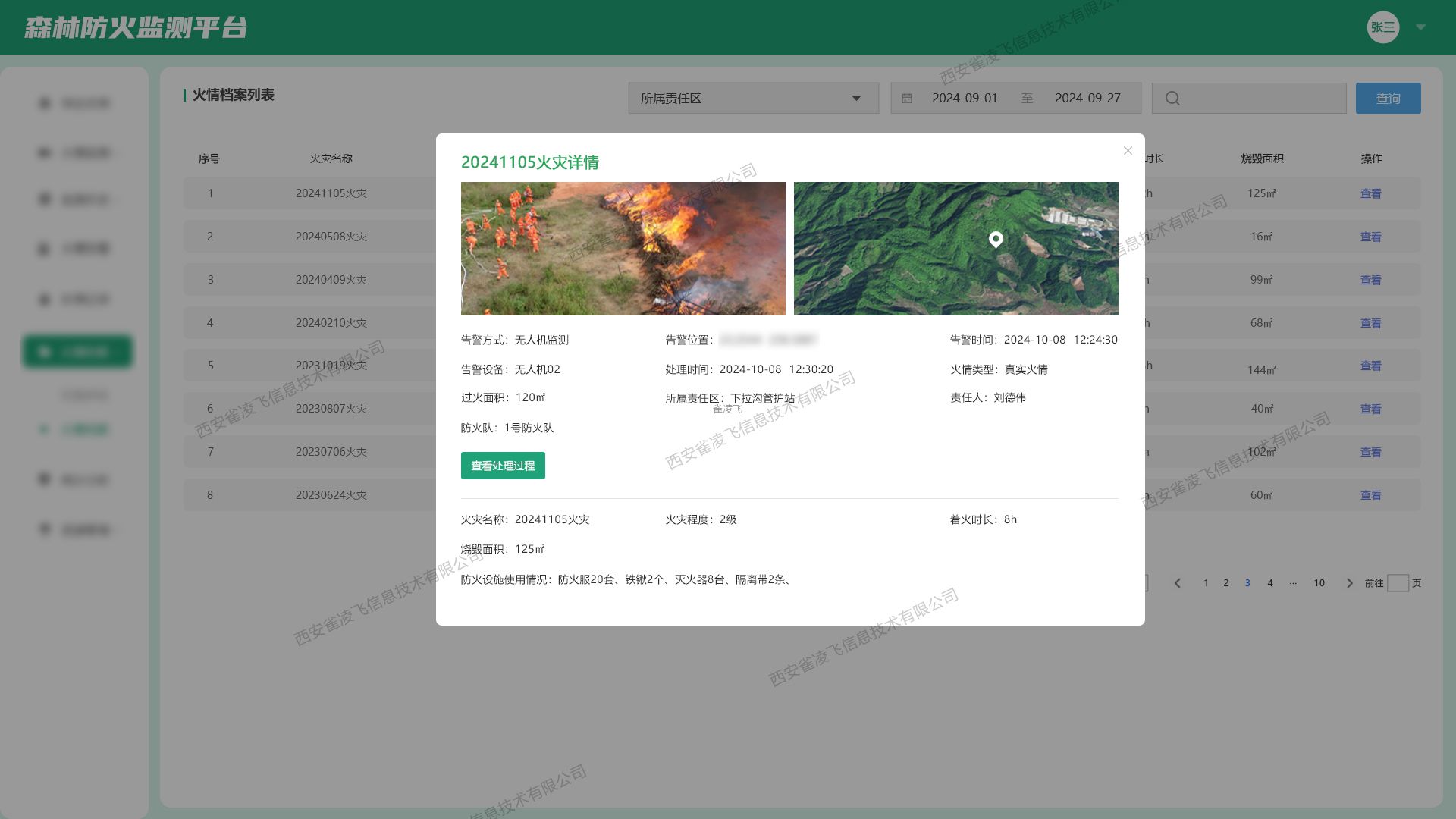 防火监测火情详情