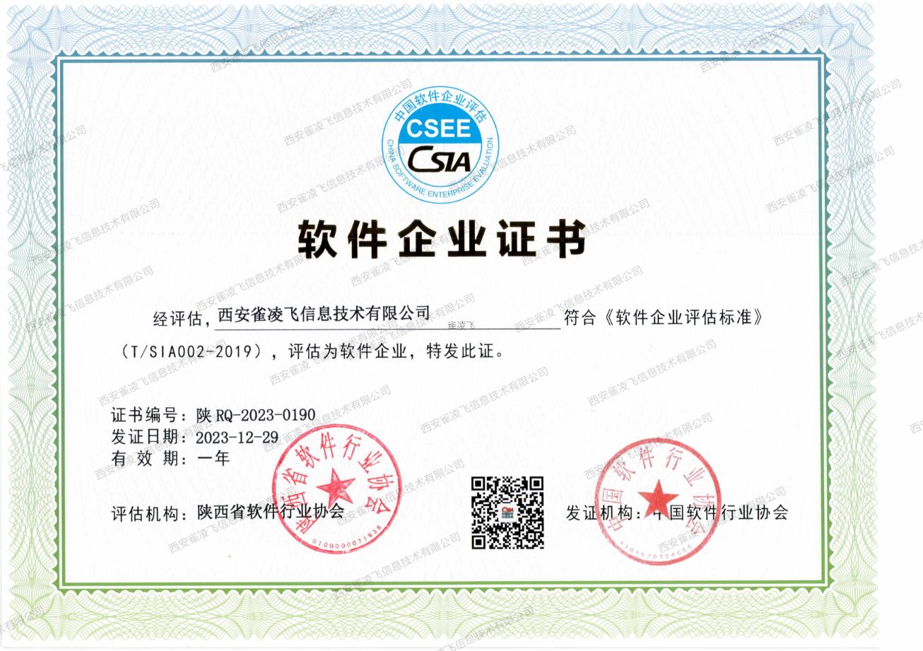 软件企业证书