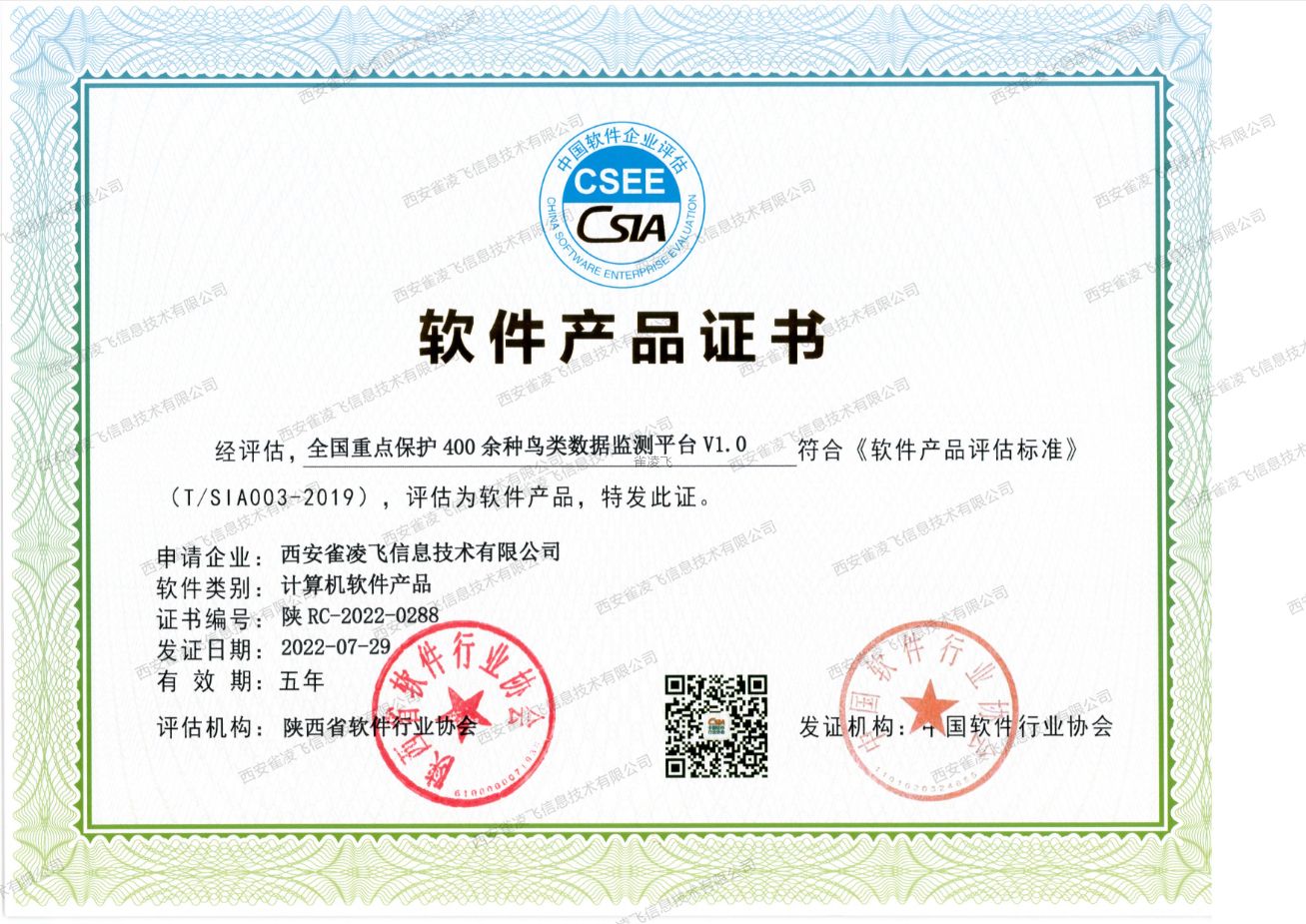 400余种鸟监证书