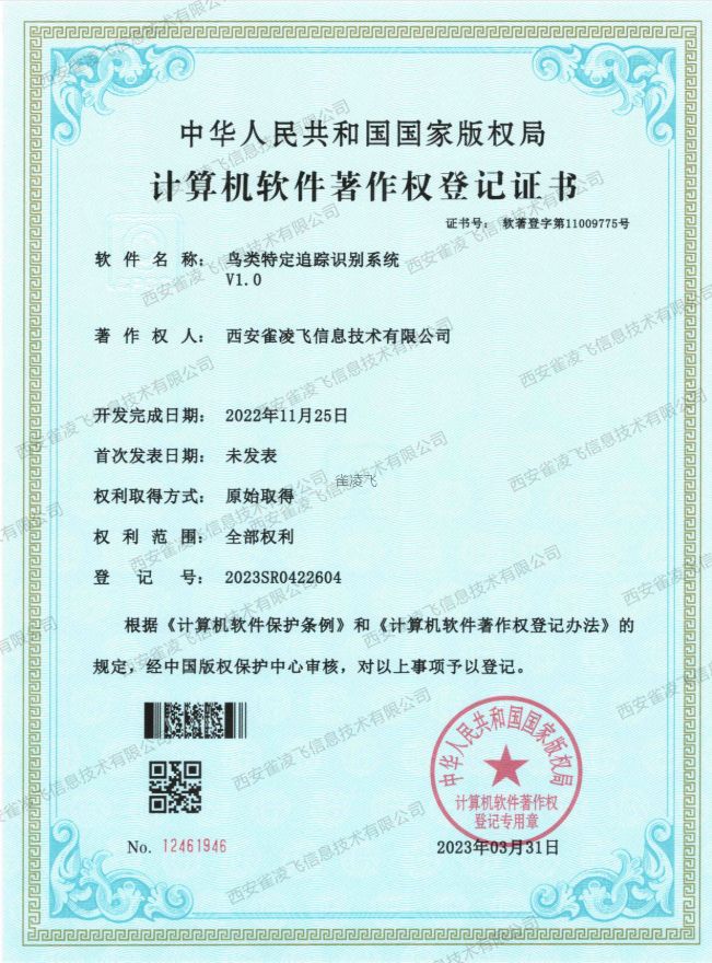 鸟类特定追踪识别系统