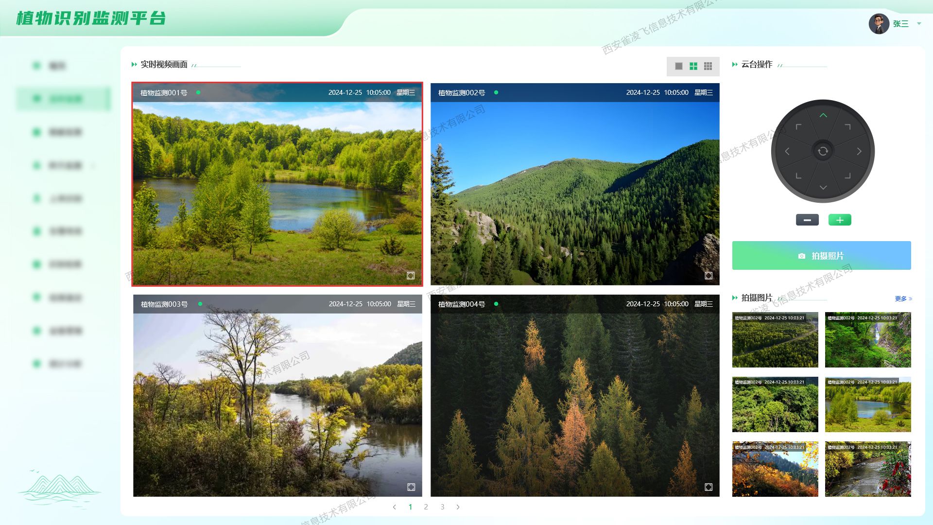 植物识别实时监测