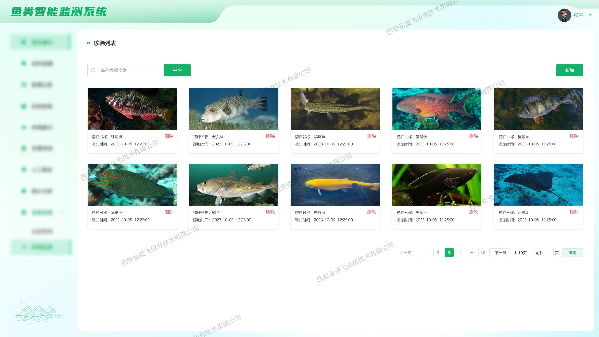 鱼类智能监测珍稀设置