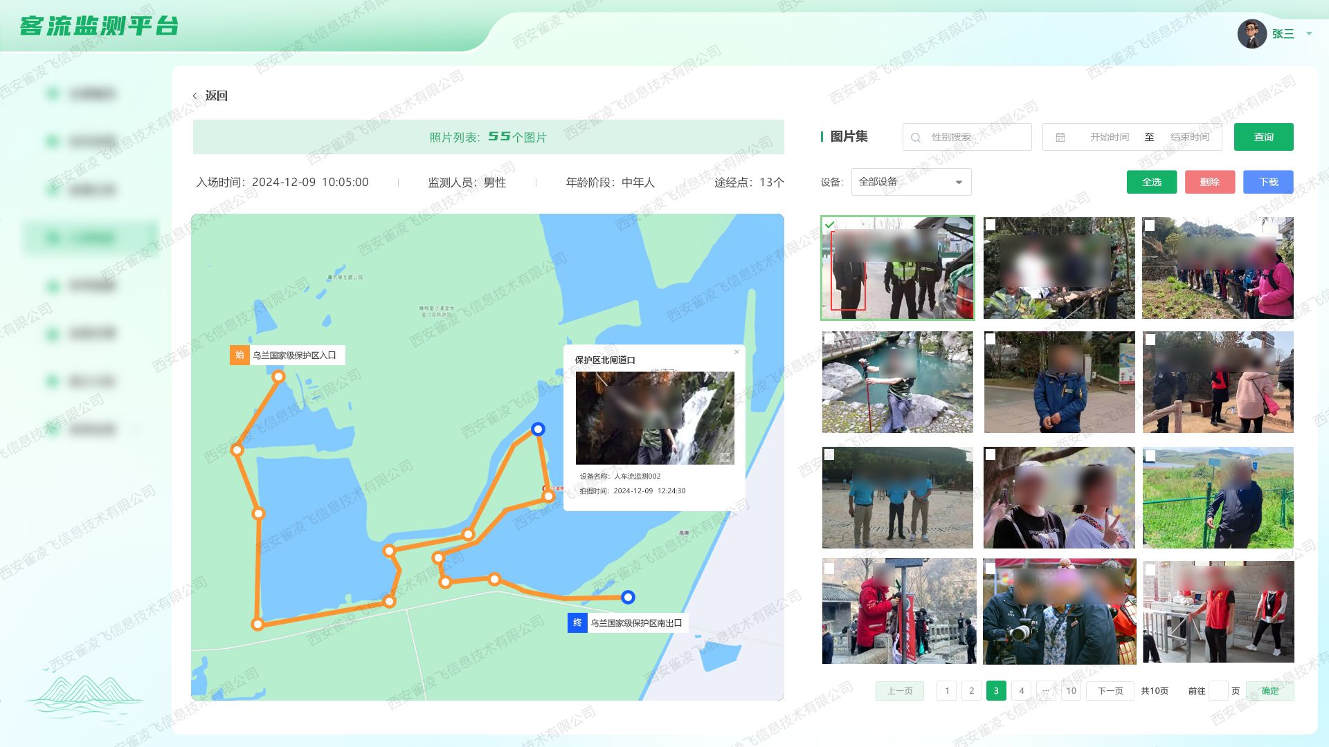 客流监测轨迹详情