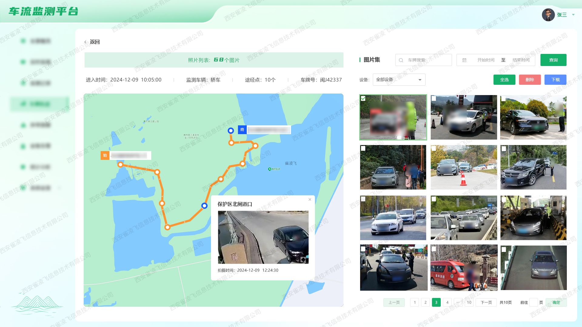 车流监测平台车辆轨迹