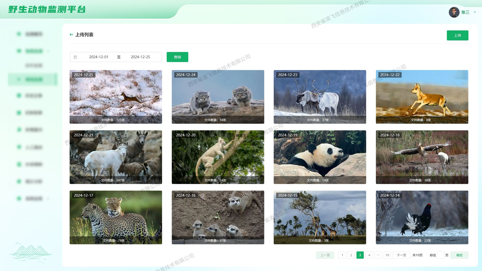 野生动物监测平台离线监测