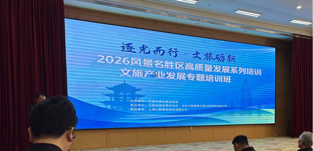 逐光而行，文旅砺新 | 雀凌飞分享智慧监测与沉浸式研学新路径